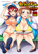 すとらいくぞーん　デジタルモザイク版 2