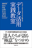 データ活用実践教室