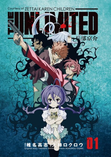 The Unlimited 兵部京介 1 漫画 無料試し読みなら 電子書籍ストア ブックライブ The Unlimited 兵部京介 1 漫画 無料試し読みなら 電子書籍ストア ブックライブ