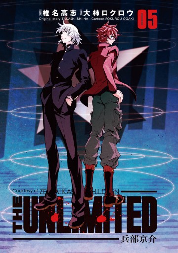 The Unlimited 兵部京介 5 漫画 無料試し読みなら 電子書籍ストア ブックライブ The Unlimited 兵部京介 5 漫画 無料試し読みなら 電子書籍ストア ブックライブ