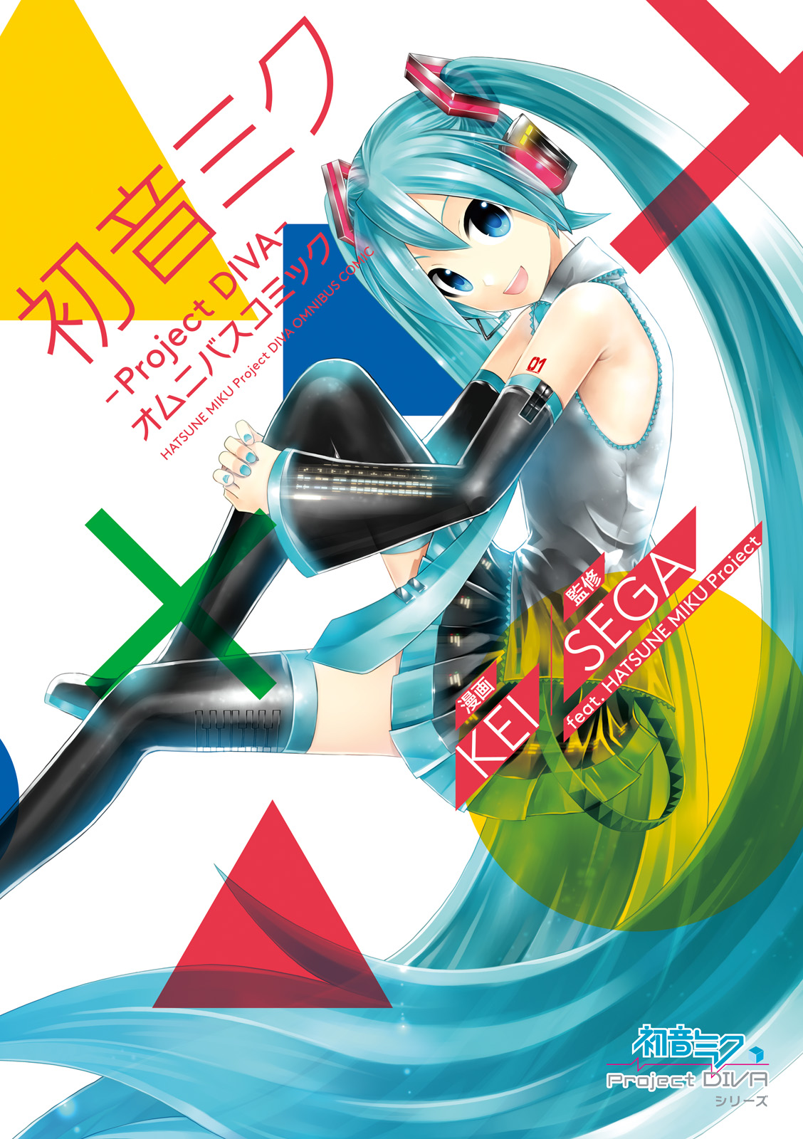 初音ミク Project Diva オムニバスコミック 漫画 無料試し読みなら 電子書籍ストア ブックライブ