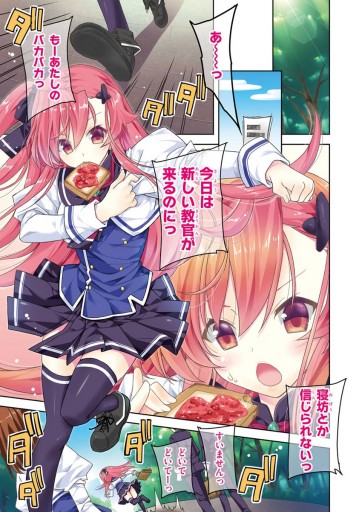 空戦魔導士候補生の教官 1 漫画 無料試し読みなら 電子書籍ストア ブックライブ 空戦魔導士候補生の教官 1 漫画 無料試し読みなら 電子書籍ストア ブックライブ