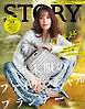 STORY（ストーリィ） 2024年 1月号