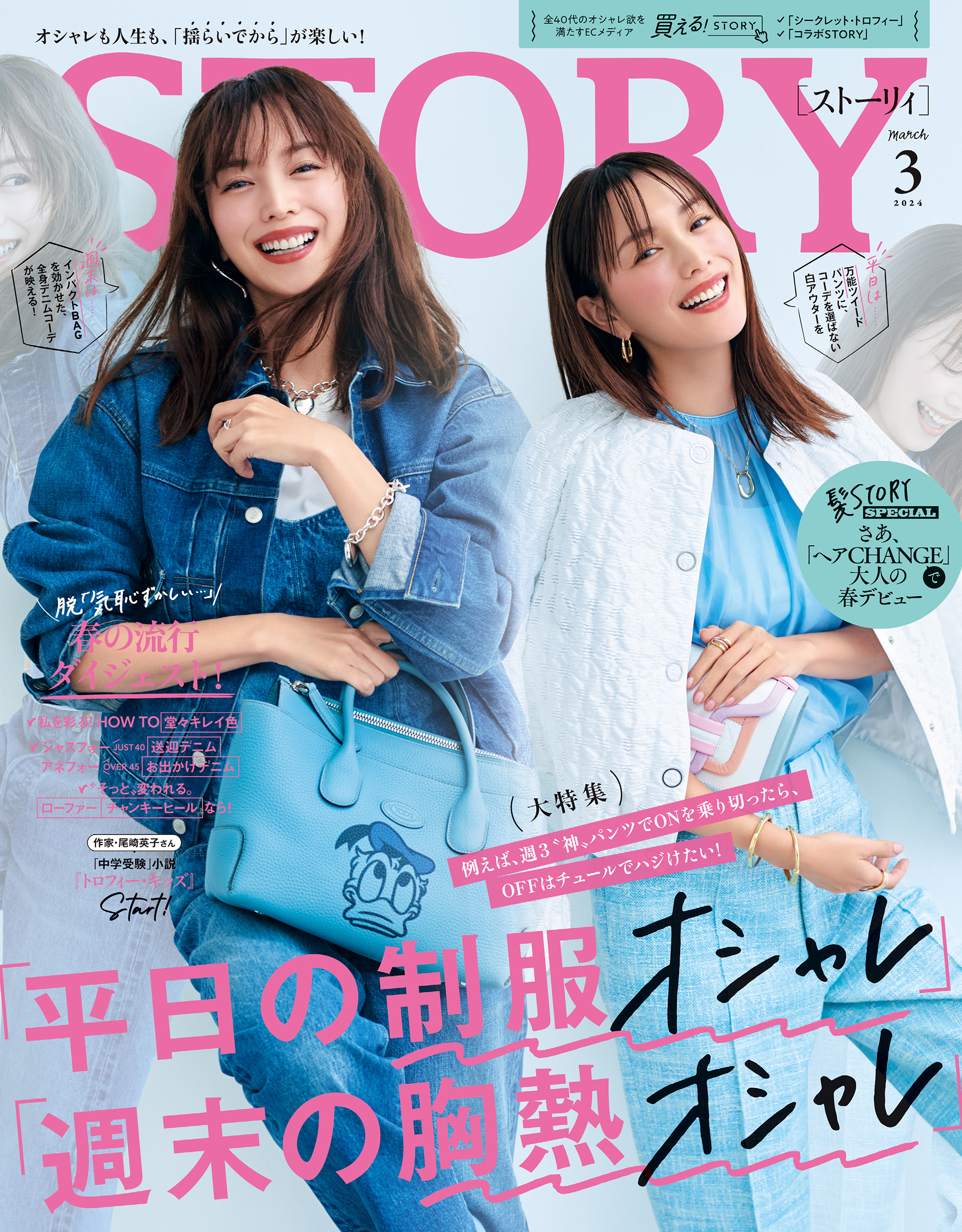 ☆ストーリー 最新号 4月号 STORY - 女性情報誌