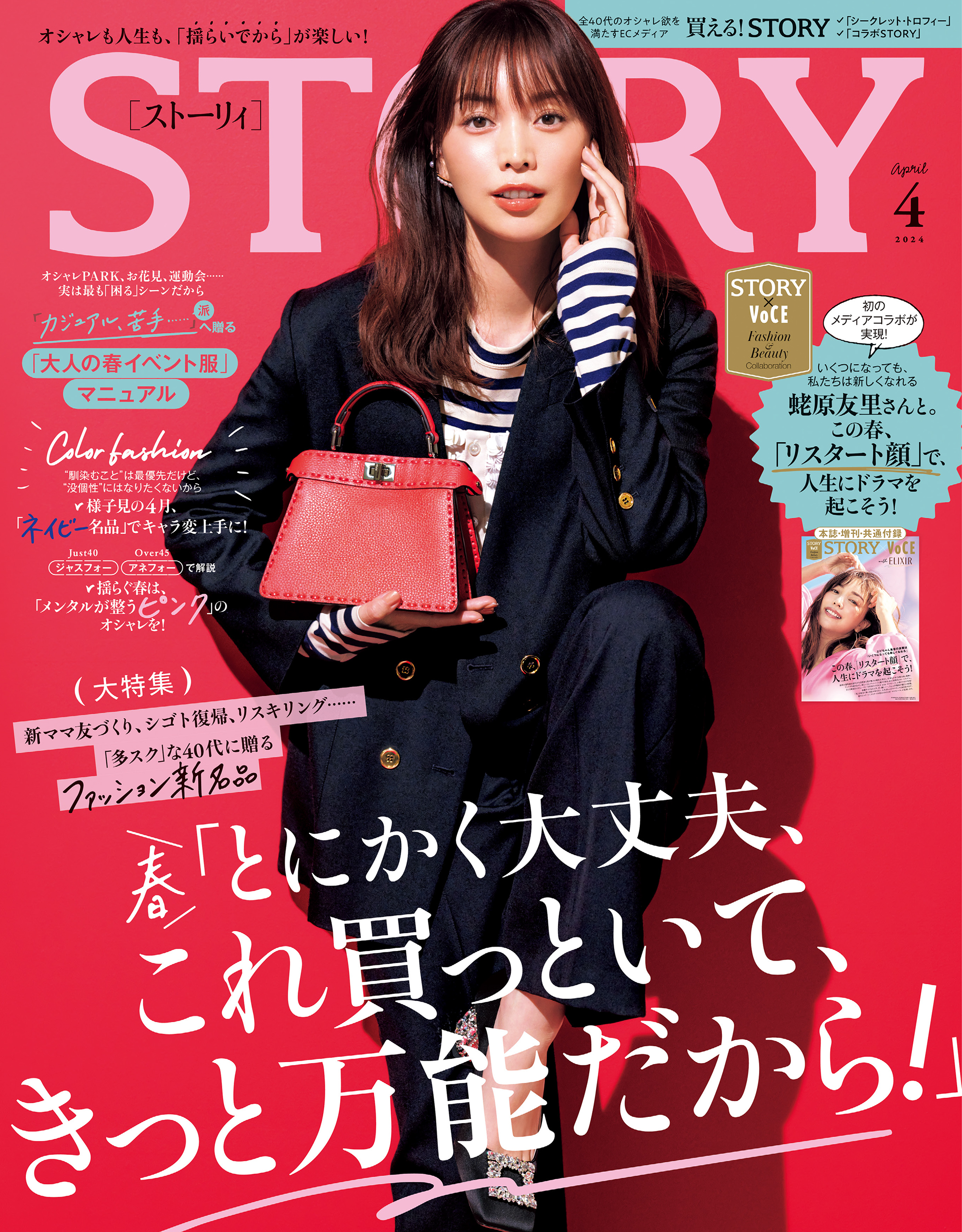 アンドロージー &ROSY 2024年 4月号 雑誌のみ - 女性情報誌