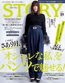 STORY（ストーリィ） 2024年 10月号