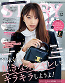 STORY（ストーリィ） 2025年 12月号