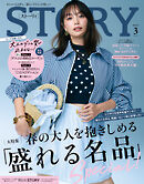 STORY（ストーリィ） 2026年 3月号