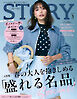 STORY（ストーリィ） 2026年 3月号