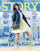 STORY（ストーリィ） 2026年 4月号