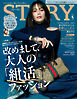 STORY（ストーリィ） 2026年 5月号