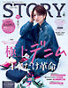 STORY（ストーリィ） 2026年 6月号