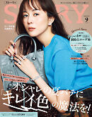 STORY（ストーリィ） 2026年 9月号