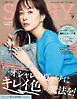 STORY（ストーリィ） 2026年 9月号