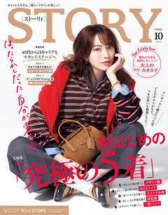 STORY（ストーリィ） 2026年 10月号
