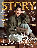 STORY（ストーリィ） 2026年 11月号