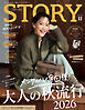 STORY（ストーリィ） 2026年 11月号
