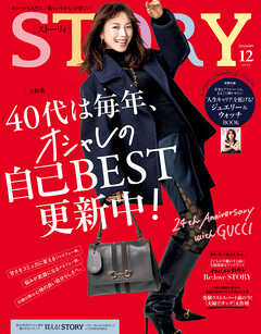 STORY（ストーリィ） 2026年 12月号