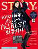 STORY（ストーリィ） 2026年 12月号