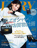 VERY（ヴェリィ） 2023年10月号