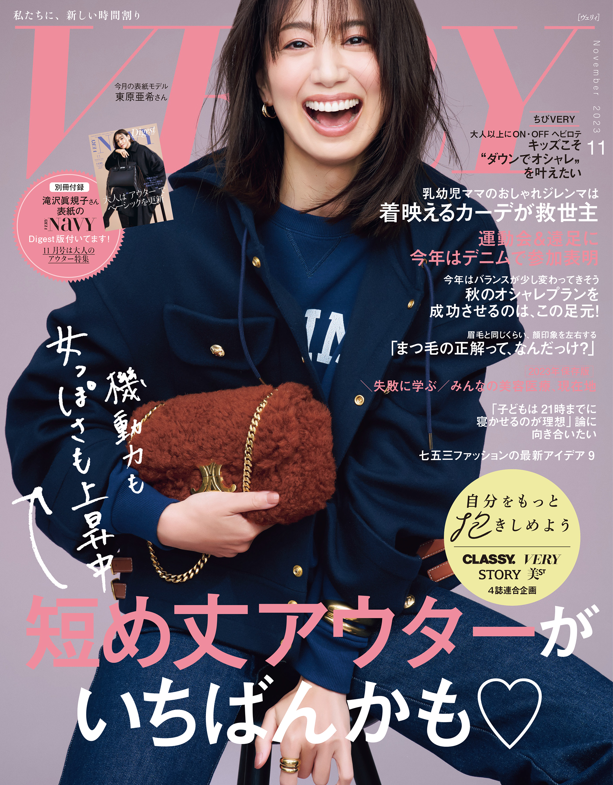 VERY NAVY 1月号 ヴェリィ ネイビー 雑誌 - その他