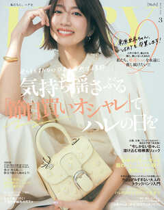 VERY（ヴェリィ） 2025年3月号（最新号） - VERY編集部 - 雑誌・無料試し読みなら、電子書籍・コミックストア ブックライブ