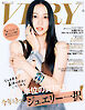 VERY（ヴェリィ） 2025年8月号