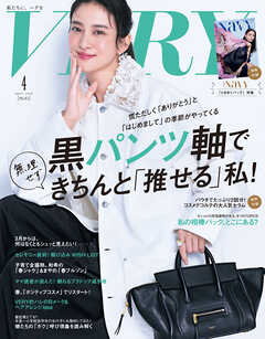 VERY（ヴェリィ） 2026年4月号