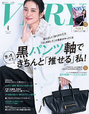 VERY（ヴェリィ） 2026年4月号