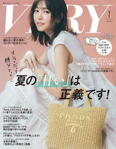 VERY（ヴェリィ） 2026年7月号