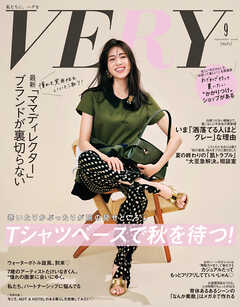 VERY（ヴェリィ） 2026年9月号