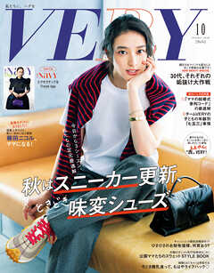 VERY（ヴェリィ） 2026年10月号