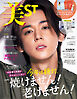 美ST（ビスト） 2023年 7月号