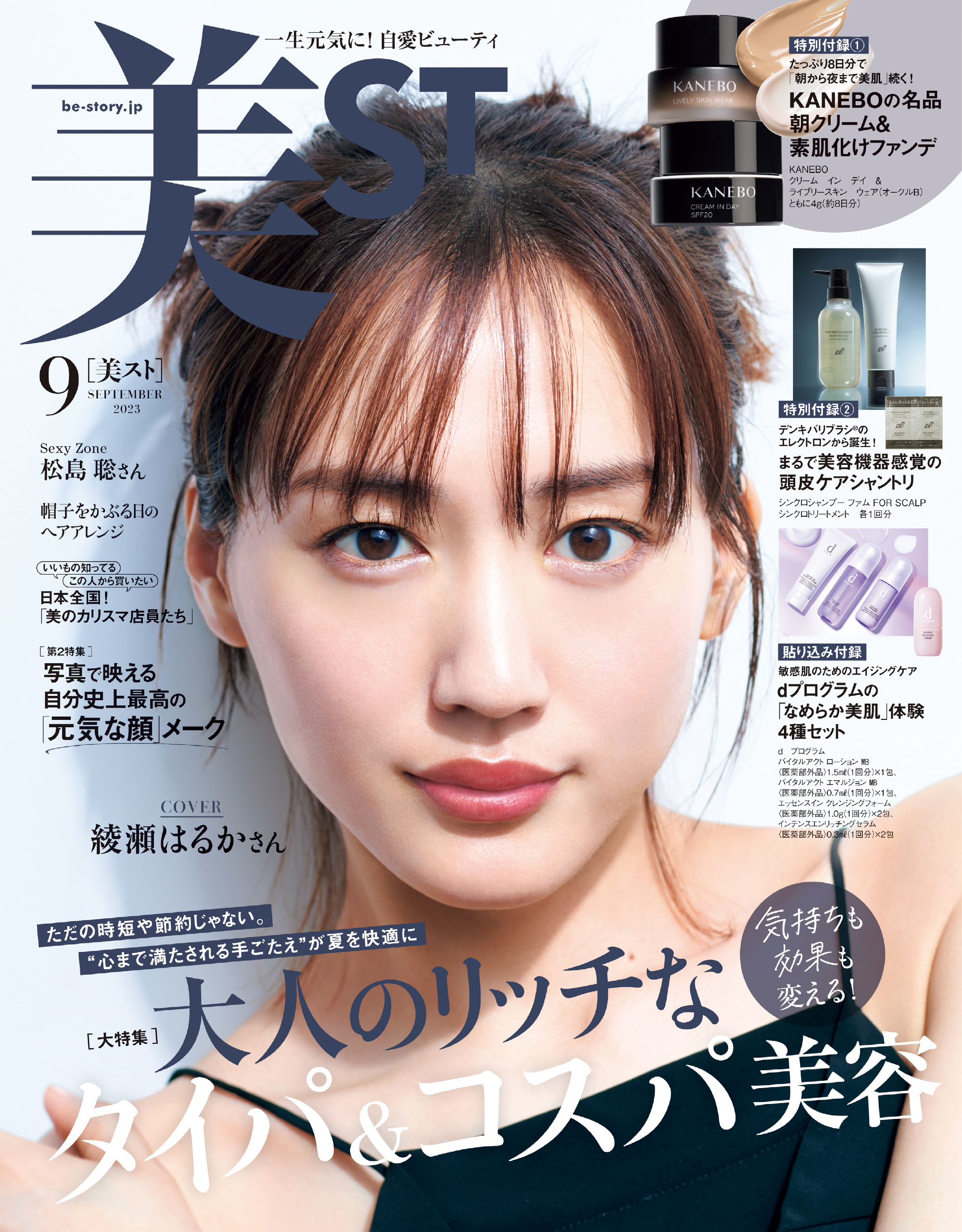 72％以上節約 美ST ビスト 美スト 9月号 雑誌のみ 付録なし