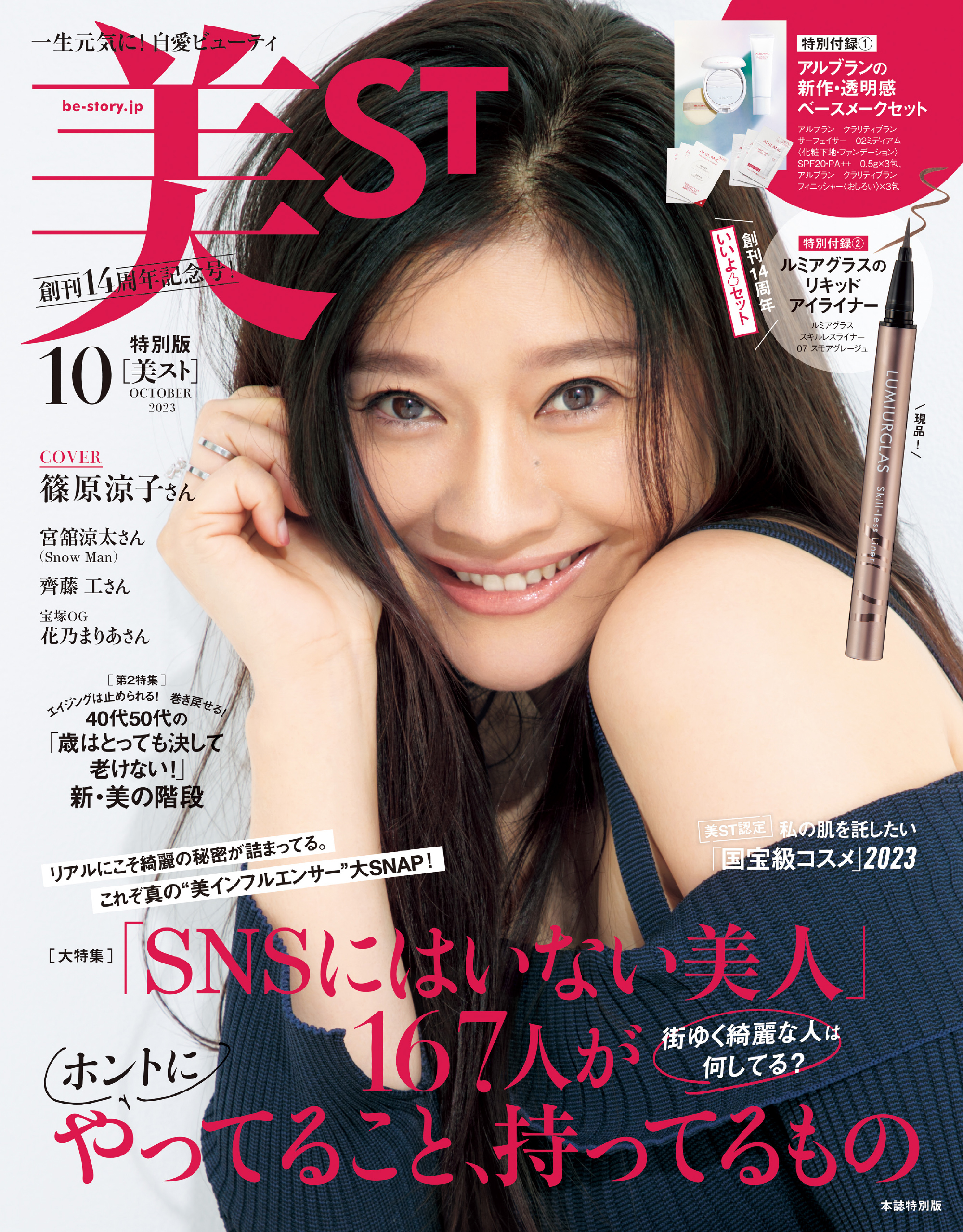 美ST ビスト 2016年 11 月号