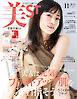 美ST（ビスト） 2023年 11月号