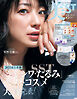 美ST（ビスト） 2025年 8月号