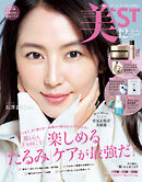 美ST（ビスト） 2025年 12月号