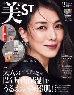 美ST（ビスト） 2026年 2月号