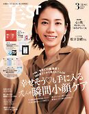美ST（ビスト） 2026年 3月号