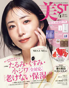 美ST（ビスト） 2026年 4月号