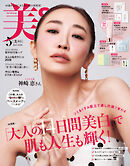 美ST（ビスト） 2026年 5月号