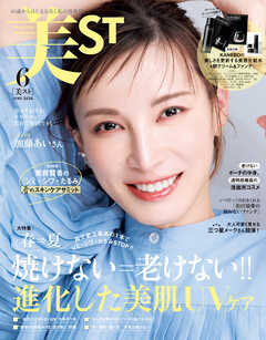 美ST（ビスト） 2026年 6月号