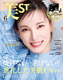 美ST（ビスト） 2026年 6月号