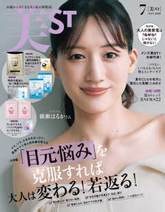 美ST（ビスト） 2026年 7月号