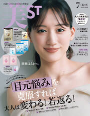 美ST（ビスト） 2026年 7月号