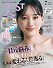 美ST（ビスト） 2026年 7月号