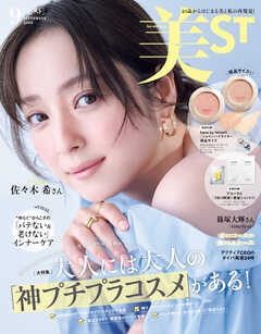 美ST（ビスト） 2026年 9月号