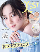 美ST（ビスト） 2026年 9月号