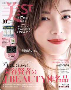美ST（ビスト） 2026年 10月号